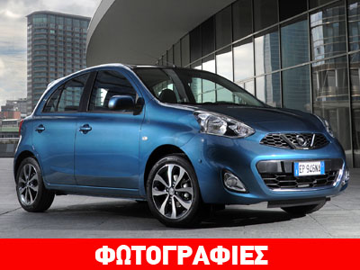 Φωτογραφίες από το ανανεωμένο Nissan Micra